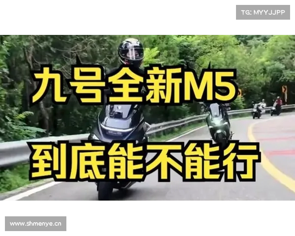 九号首款斜踏电摩M5亮相,配ALC+ 全境光幕照明系统 九号首款斜踏电摩M5亮相,配ALC+ 全境光幕照明系统